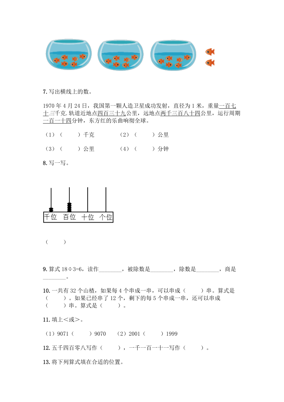 小学二年级下册数学填空题一套含答案(精品).docx_第2页