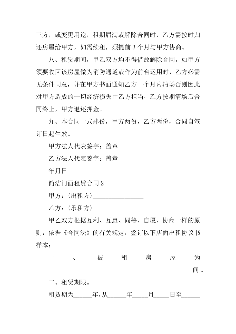 简单门面租赁合同范例.docx_第2页