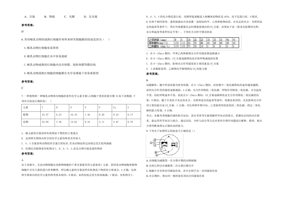 2021-2022学年广东省佛山市莘村中学高一生物上学期期末试卷含解析.pdf_第2页