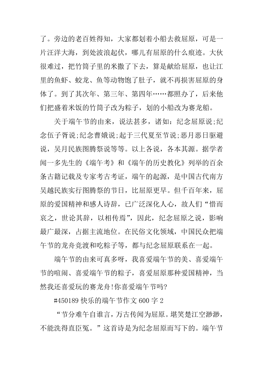 开心的端午节作文600字优质.docx_第2页