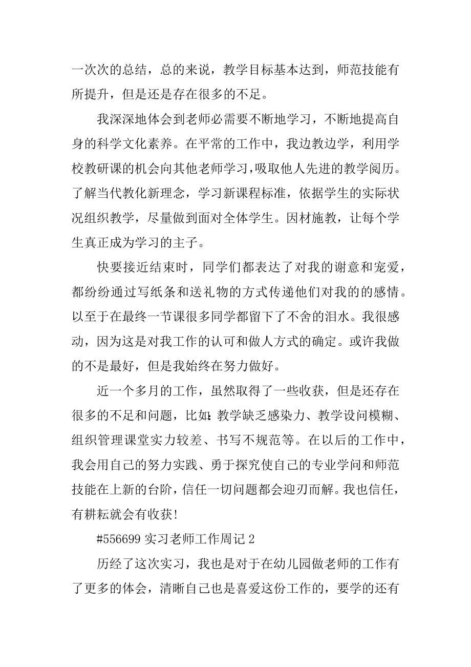 实习老师工作周记最新.docx_第2页