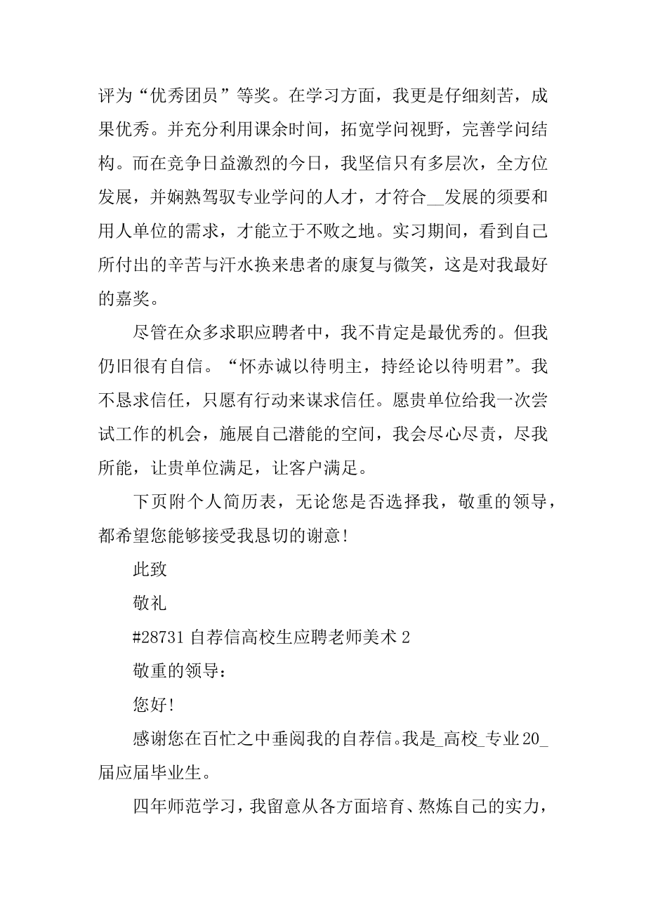 自荐信大学生应聘教师美术例文.docx_第2页