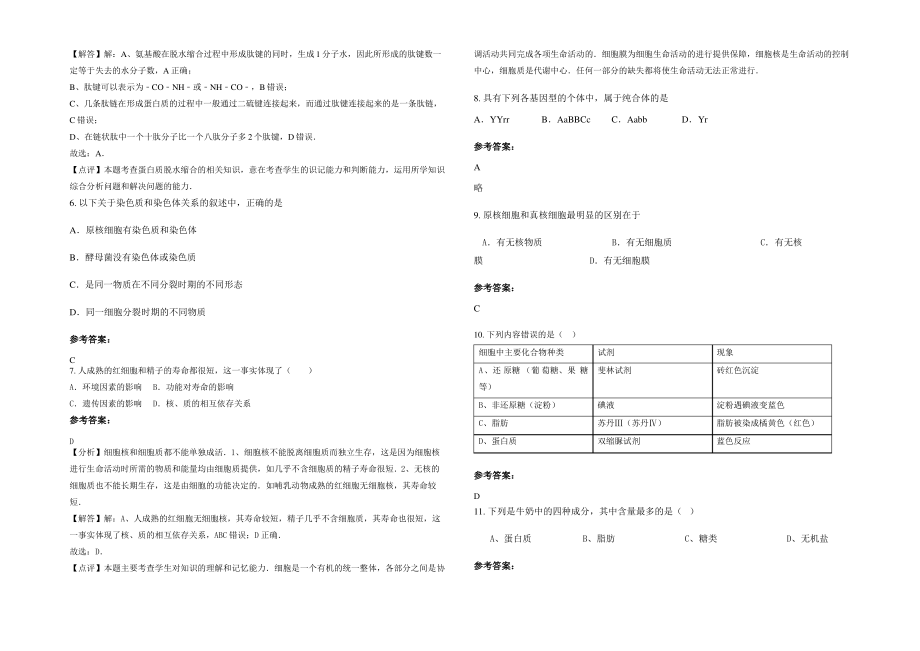 2021-2022学年广东省梅州市兴宁宁江中学高一生物月考试题含解析.pdf_第2页