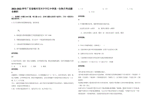 2021-2022学年广东省梅州市兴宁宁江中学高一生物月考试题含解析.pdf