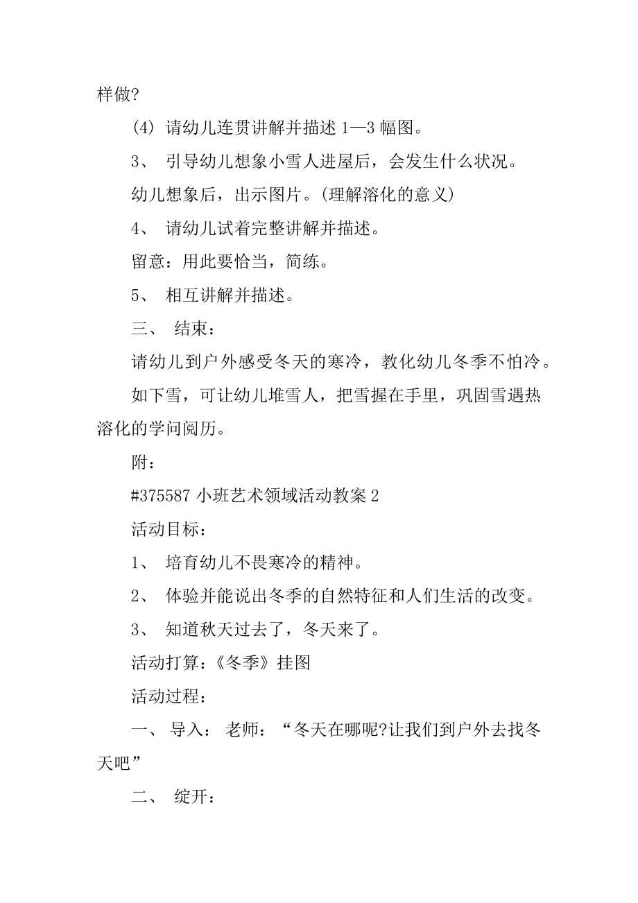 小班艺术领域活动教案精品.docx_第2页