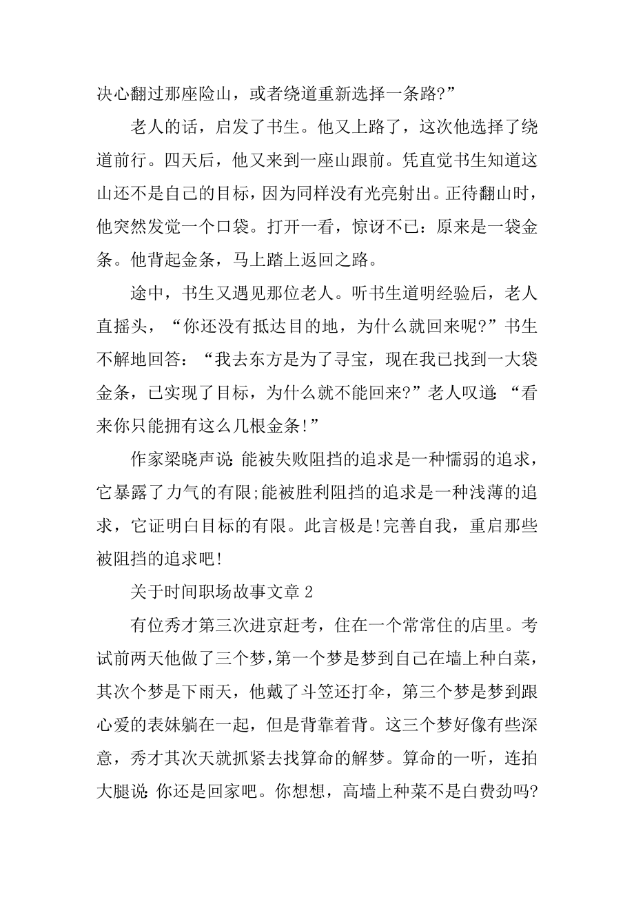 时光职场故事文章汇总.docx_第2页