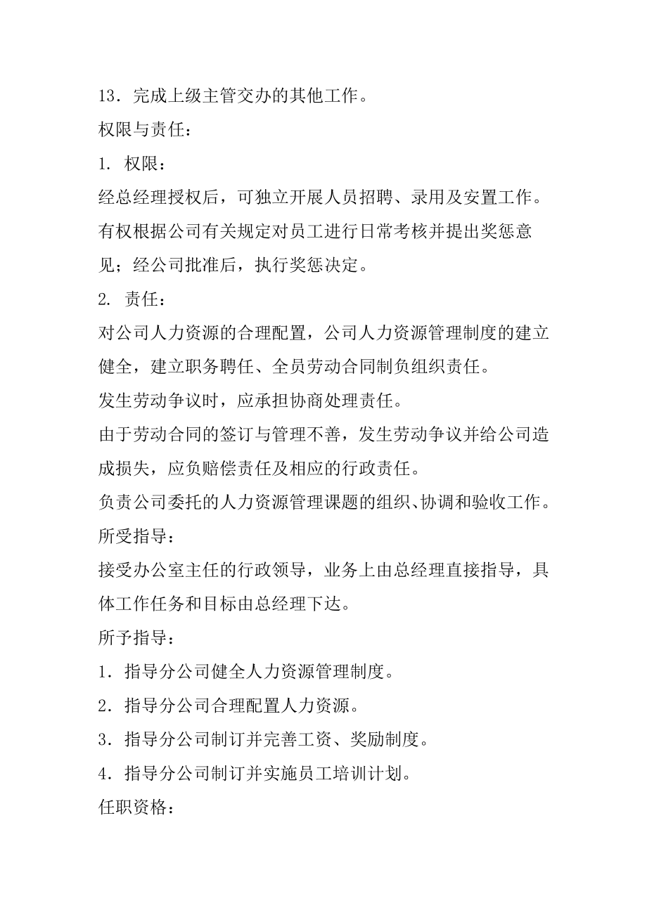 人力资源各部门岗位管理与职务分析.docx_第2页