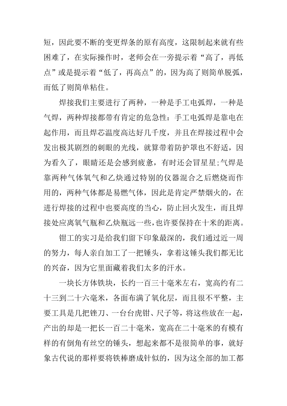 铣工实训报告总结金工实习精编.docx_第2页