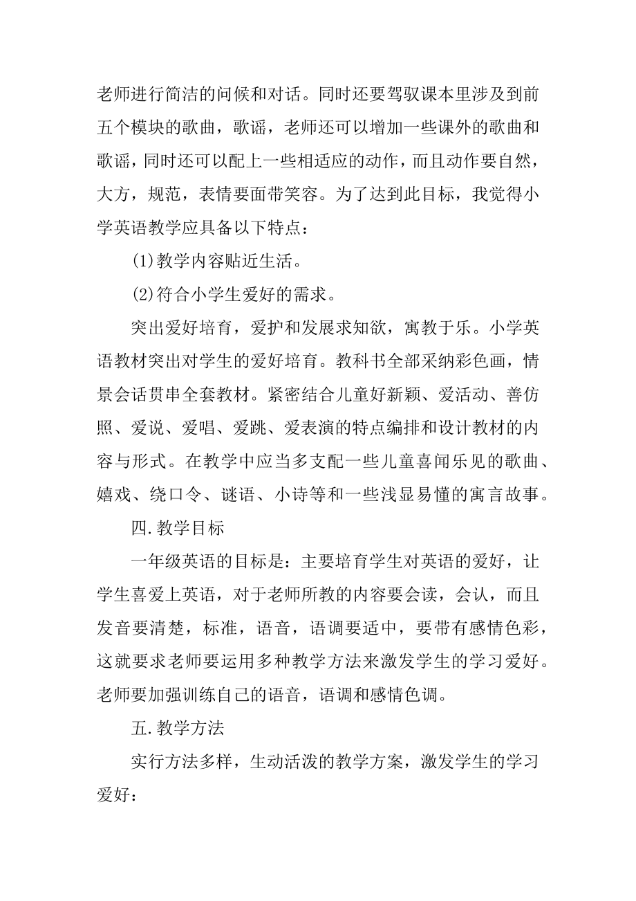 新学期高中英语教师工作计划精品.docx_第2页