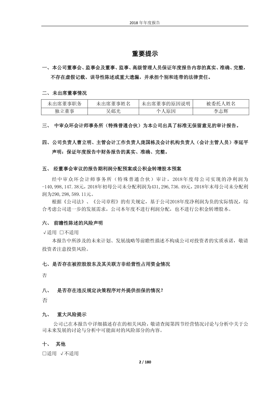 天津松江：2018年年度报告.PDF_第2页