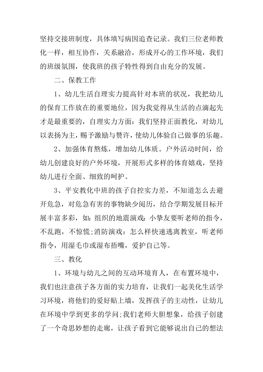 幼儿园教师转正定级述职报告范例.docx_第2页