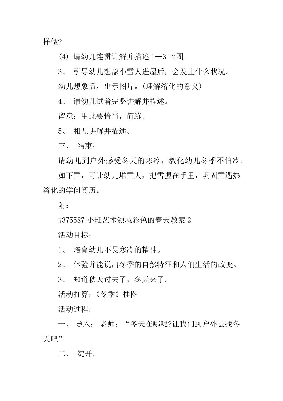 小班艺术领域彩色的春天教案汇总.docx_第2页