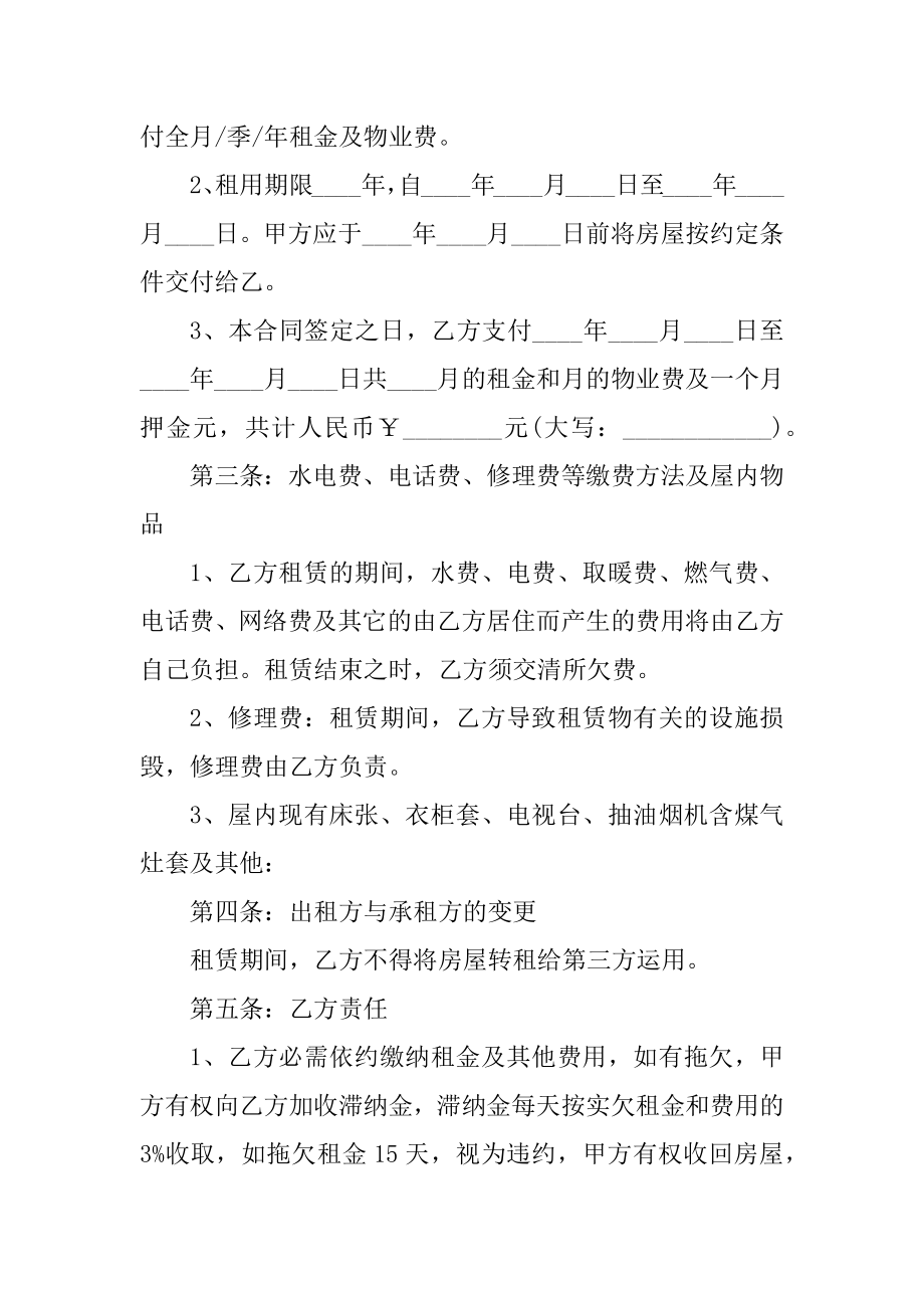 简易房屋正规租赁合同（5篇）优质.docx_第2页