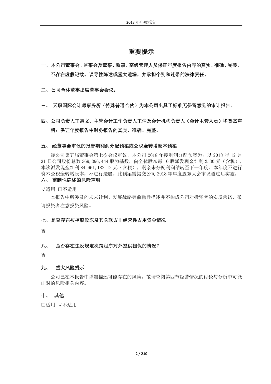 惠达卫浴：2018年年度报告.PDF_第2页