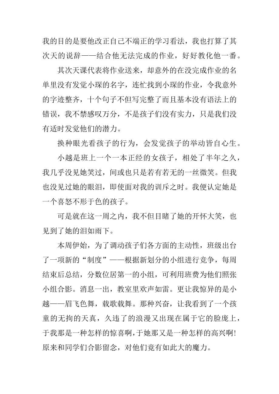 教育心理学学习心得范文.docx_第2页