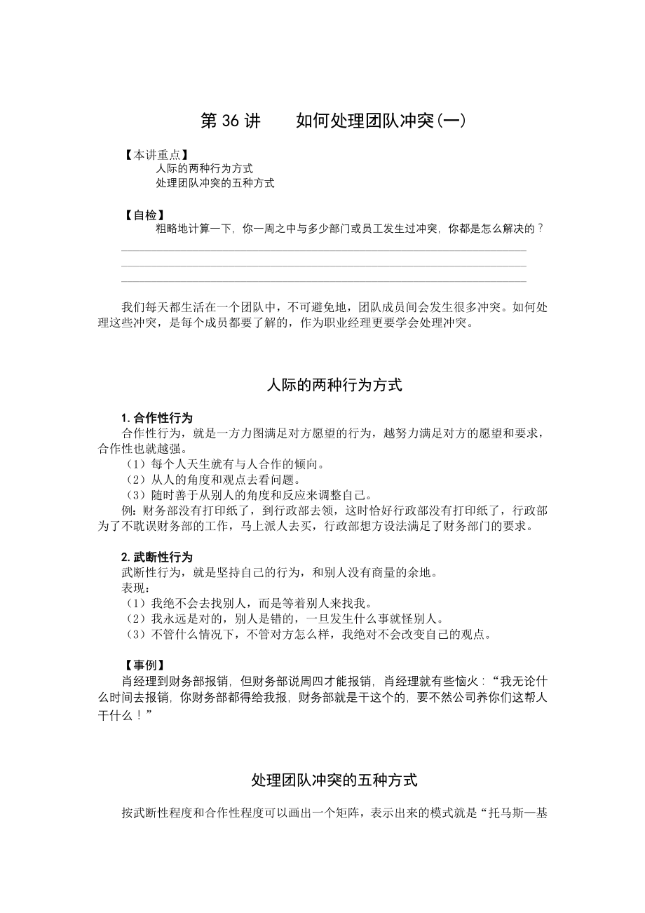 如何处理团队冲突（一）.docx_第1页