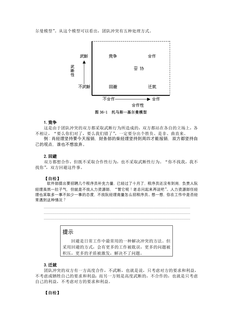 如何处理团队冲突（一）.docx_第2页