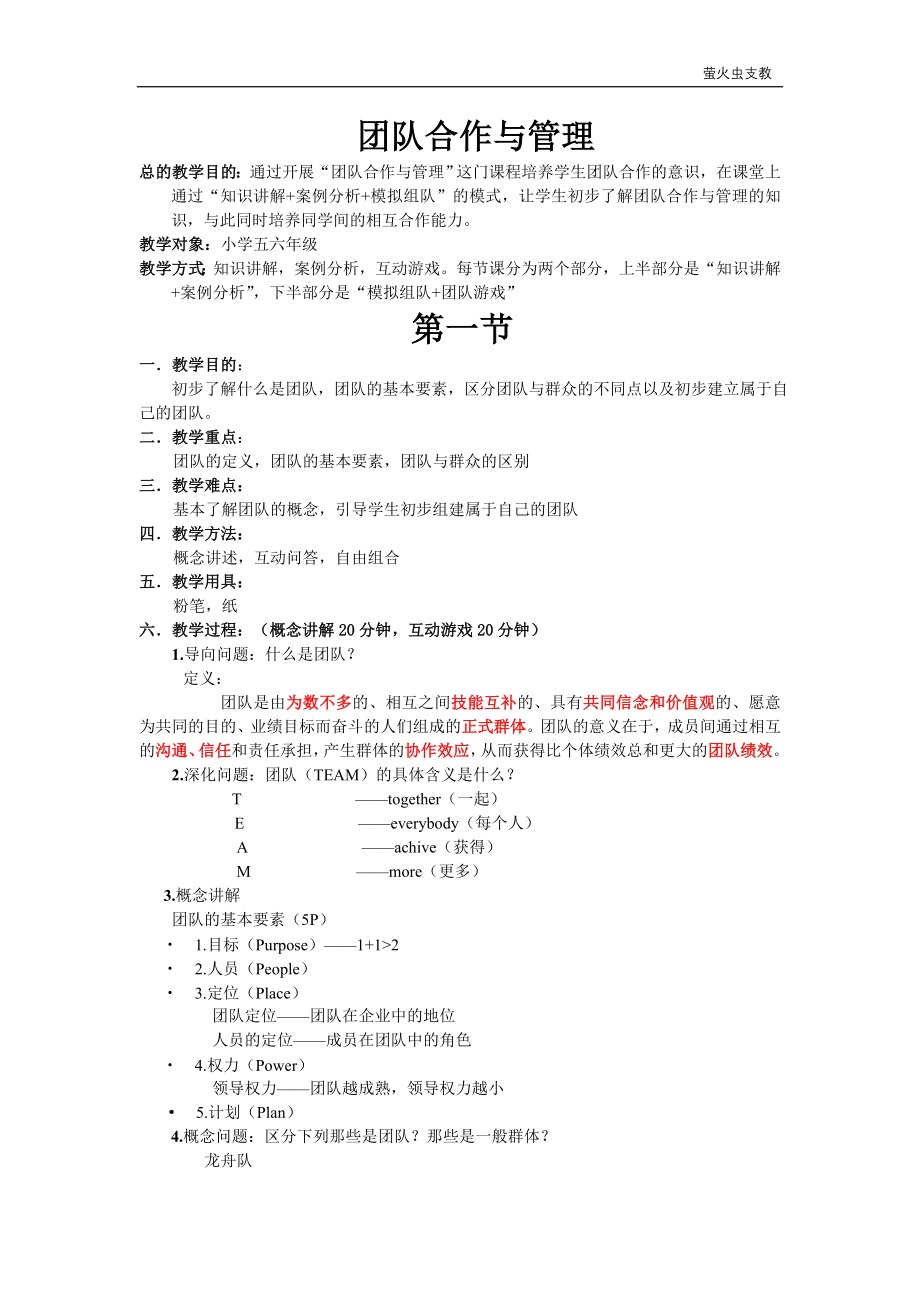 团队合作与管理.docx_第1页