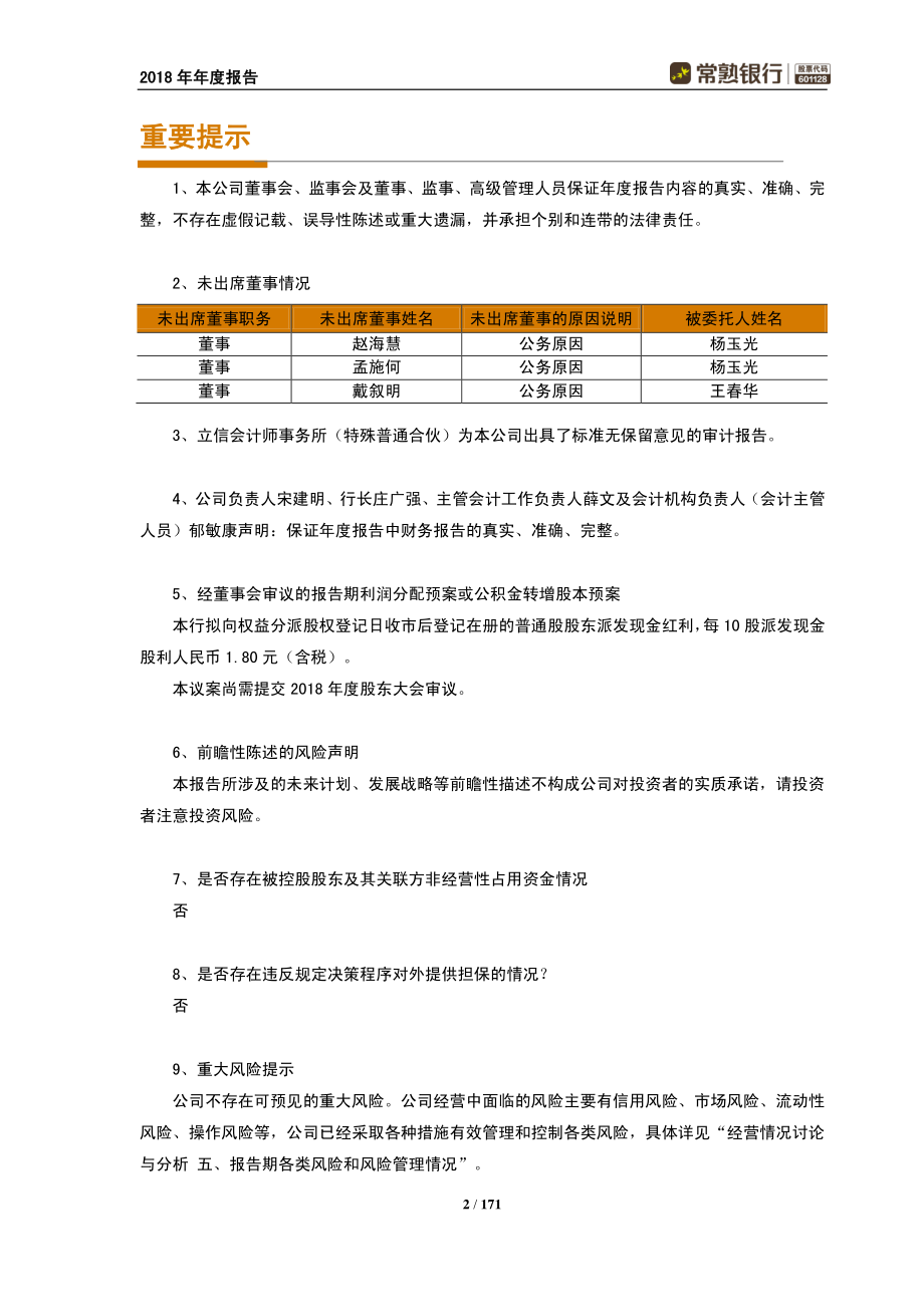 常熟银行：2018年年度报告.PDF_第2页