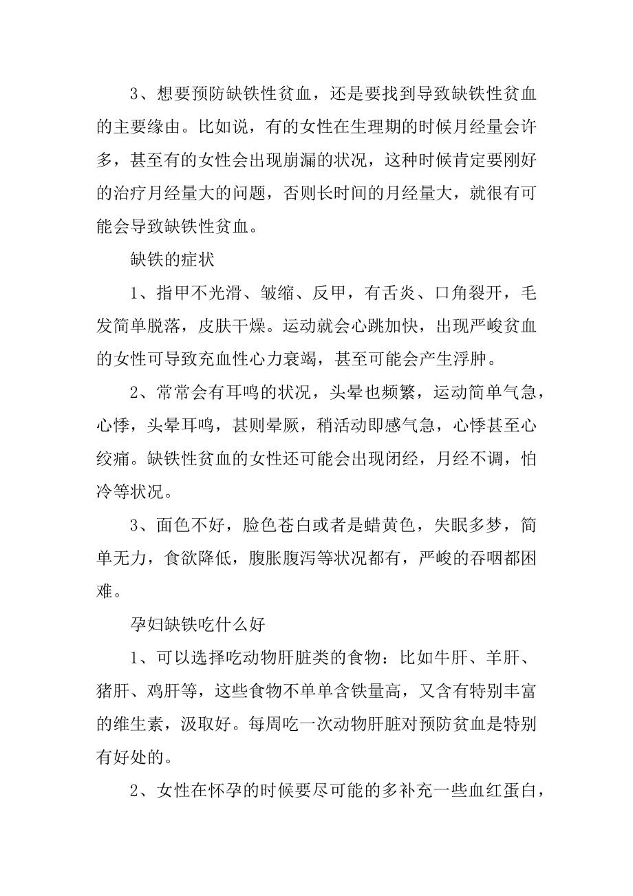 身体缺铁吃什么好精选.docx_第2页