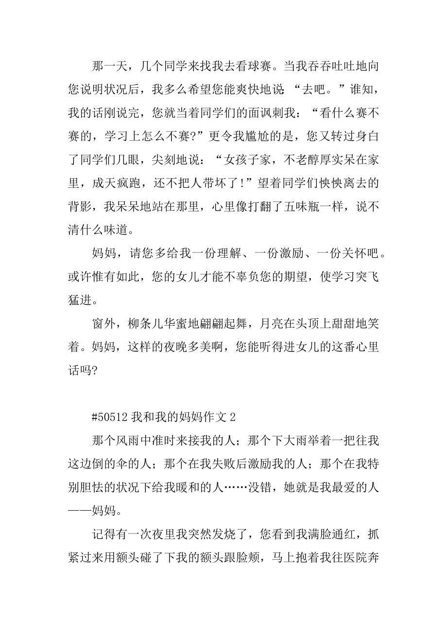 我和我的妈妈作文优质.docx_第2页