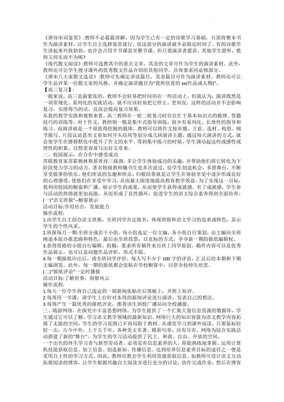 高中语文综合实践活动作业.docx_第2页