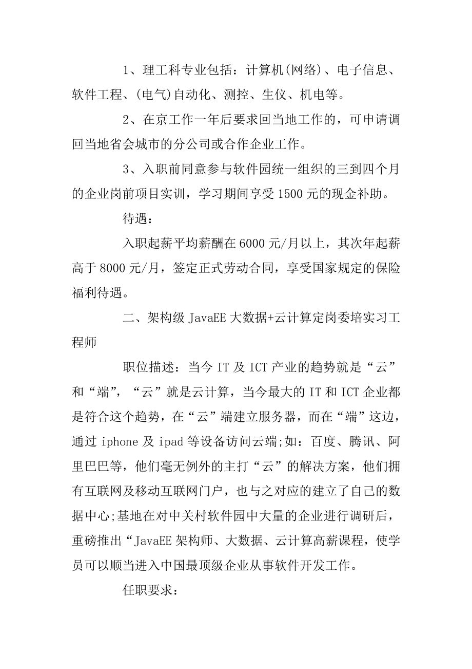 网上招聘启事范文大全精编.docx_第2页