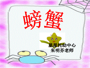 绘画螃蟹1.ppt