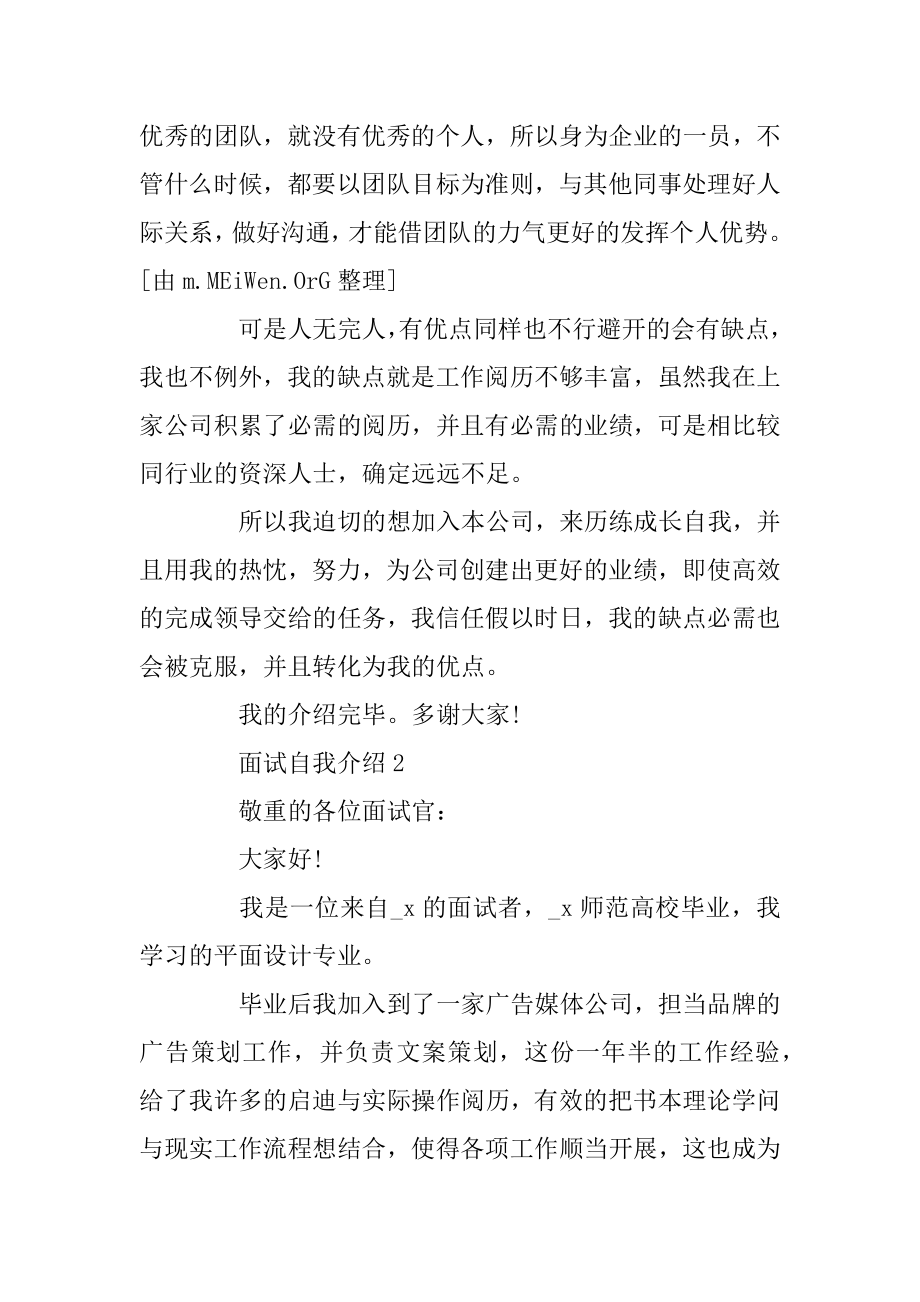 最新面试自我介绍模板大全最新.docx_第2页