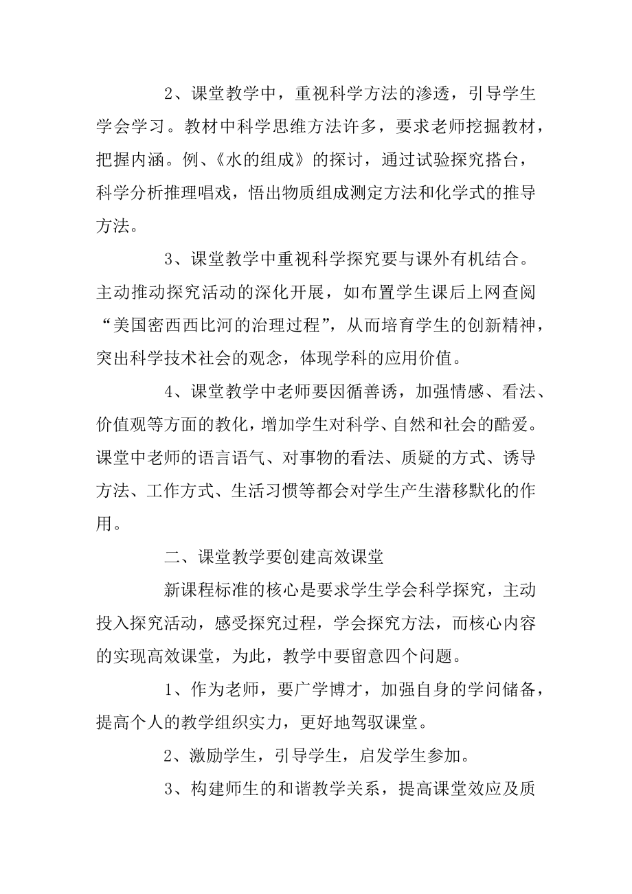 学习化学心得体会教学反思最新.docx_第2页