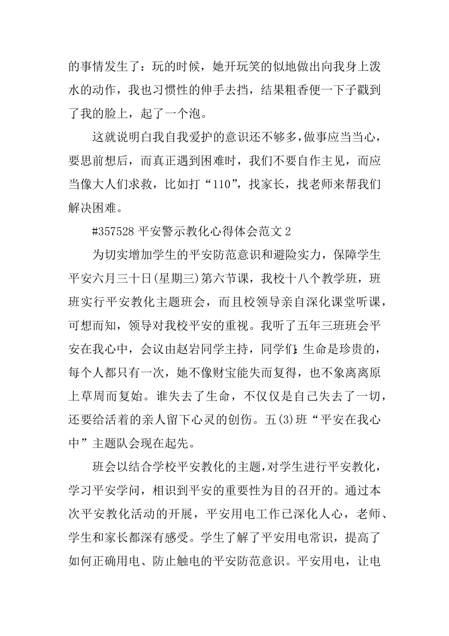 安全警示教育心得体会范文最新.docx_第2页