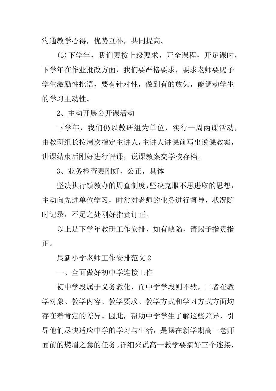 最新小学教师工作计划范文5篇范本.docx_第2页