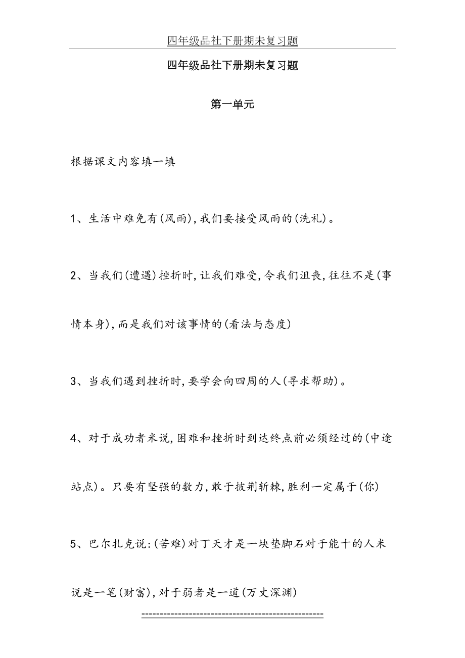 四年级品社下册期未复习题.doc_第2页