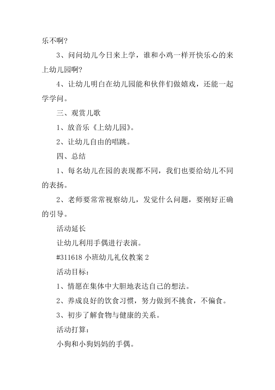 小班幼儿礼仪教案例文.docx_第2页