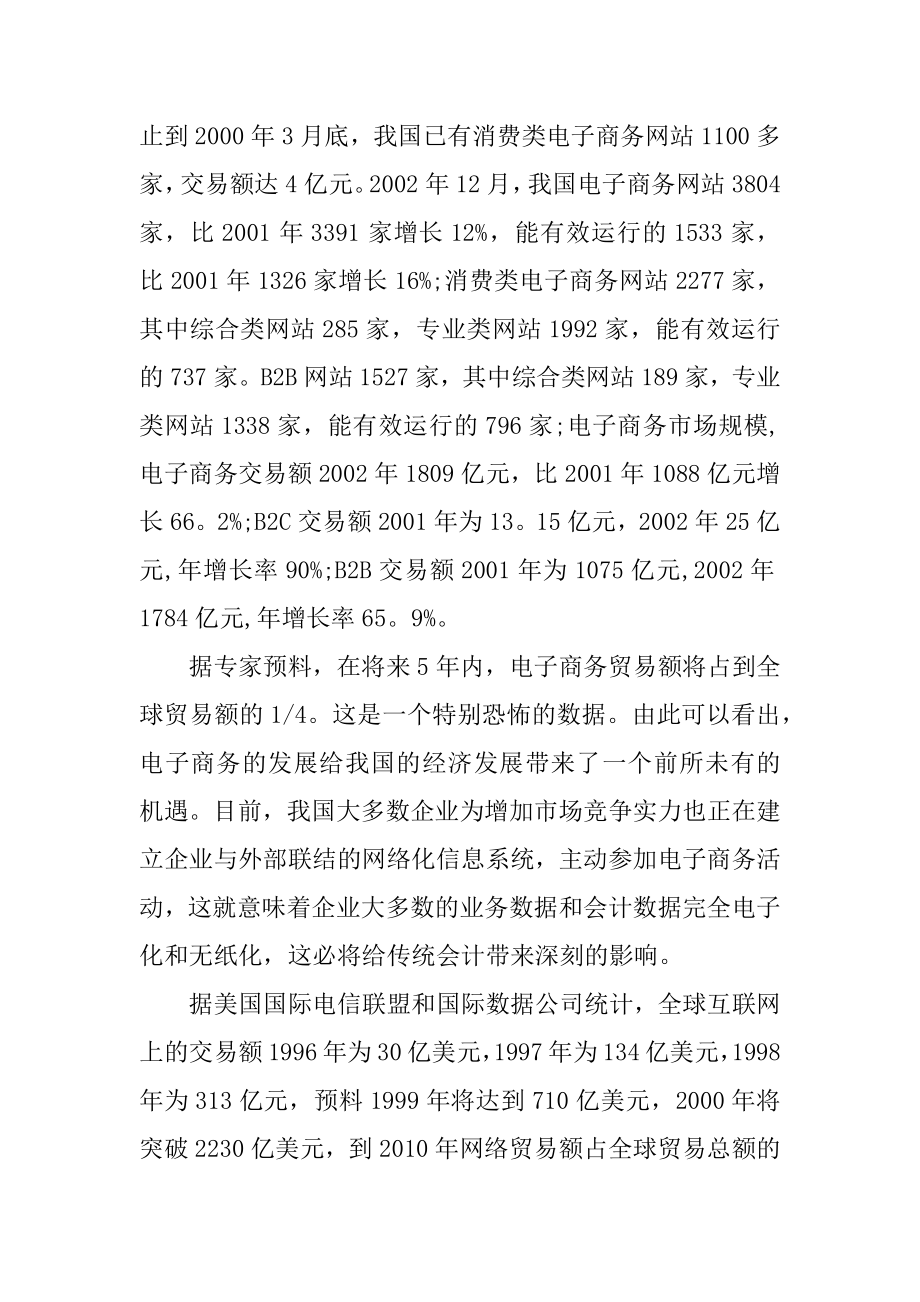 销售人员实习周记300字精编.docx_第2页