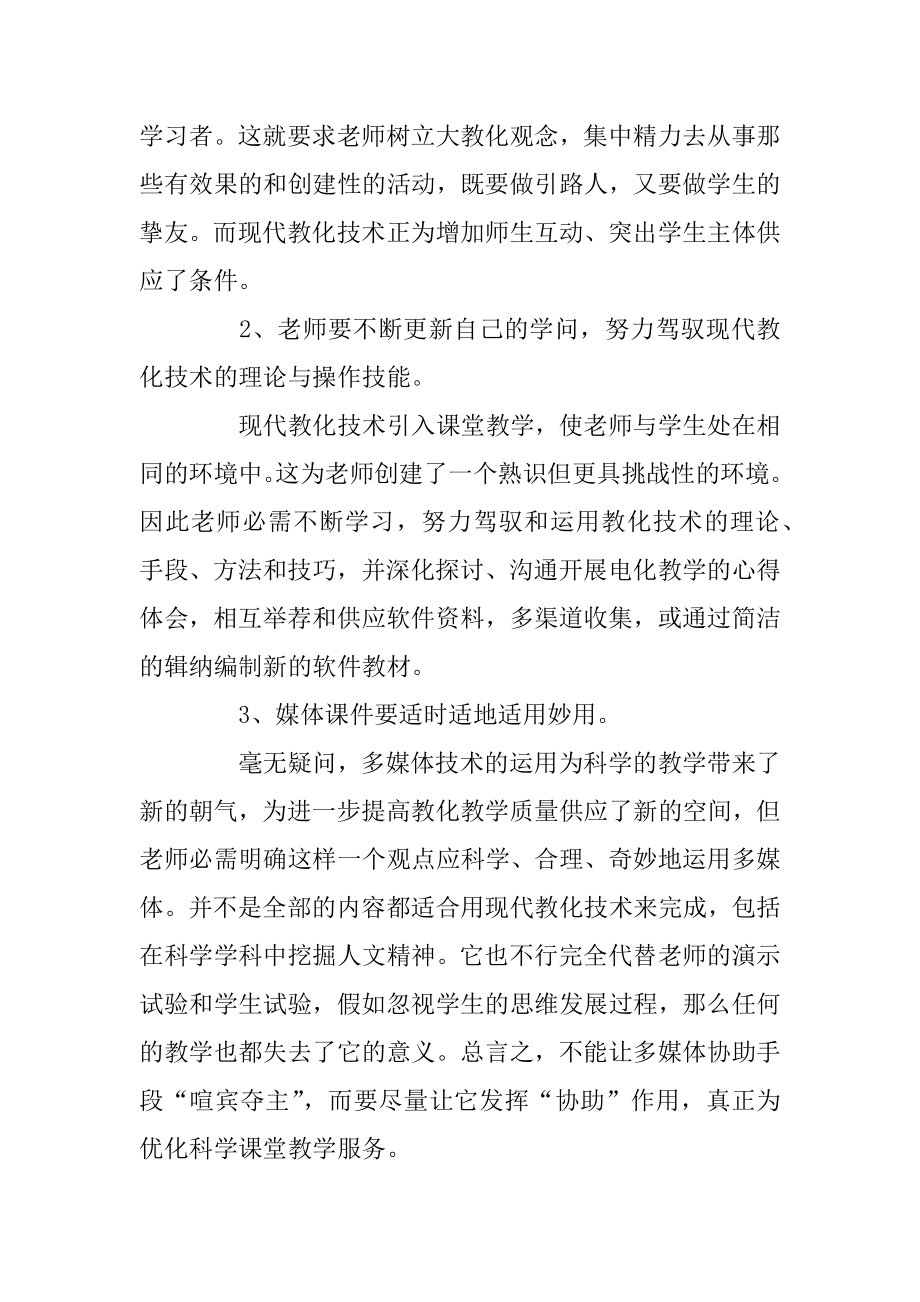 小学科学教学教育叙事心得范文.docx_第2页