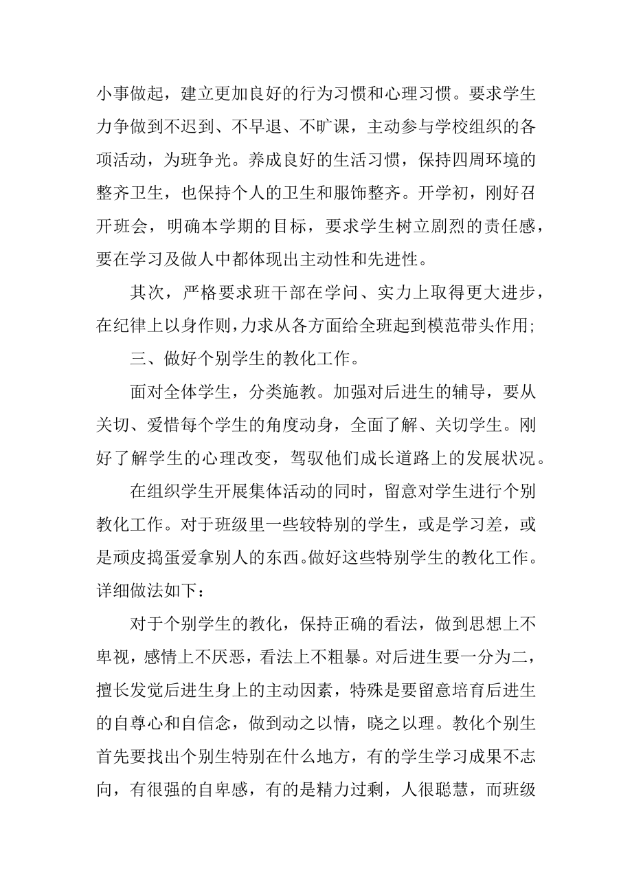 实验班班主任工作计划初中范本.docx_第2页