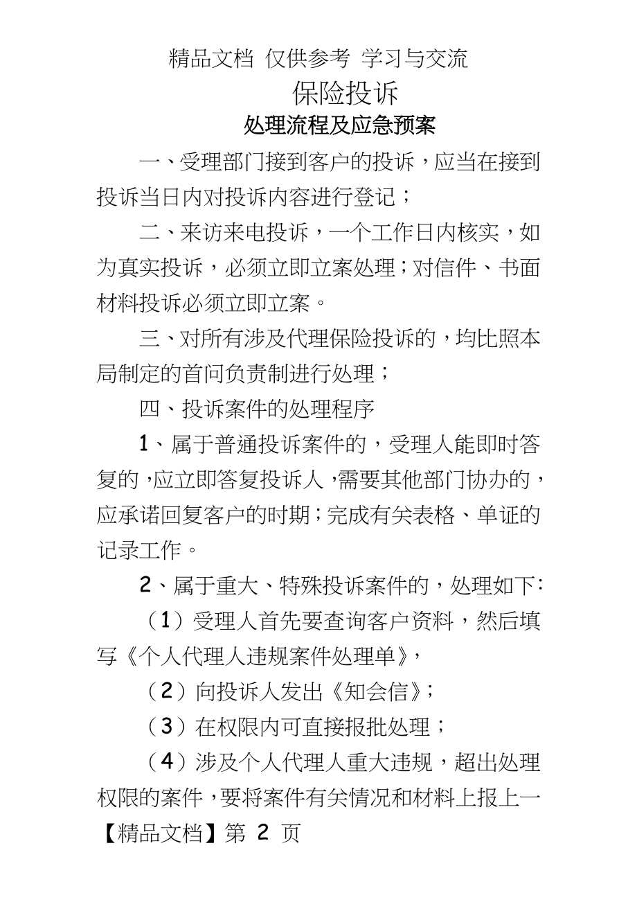 代理保险投诉处理流程及应急预案.doc_第2页