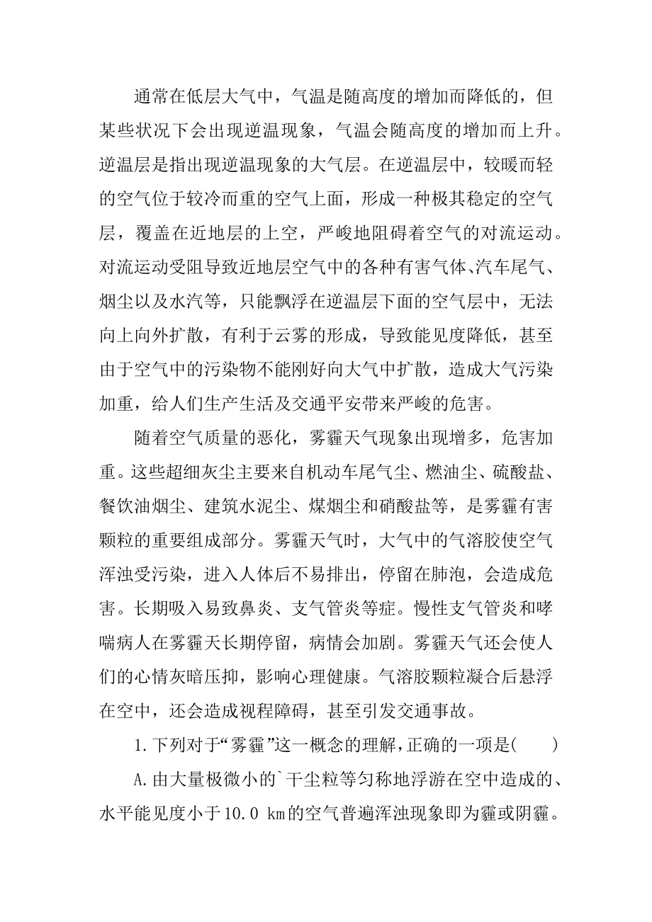 雾霾天气说明文阅读及答案精选.docx_第2页