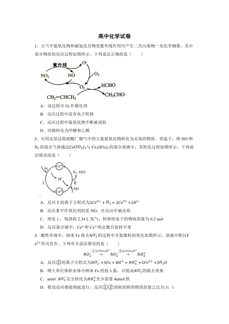 第一章物质及其变化章末练习--高一上学期化学人教版（2019）必修第一册.docx_第1页