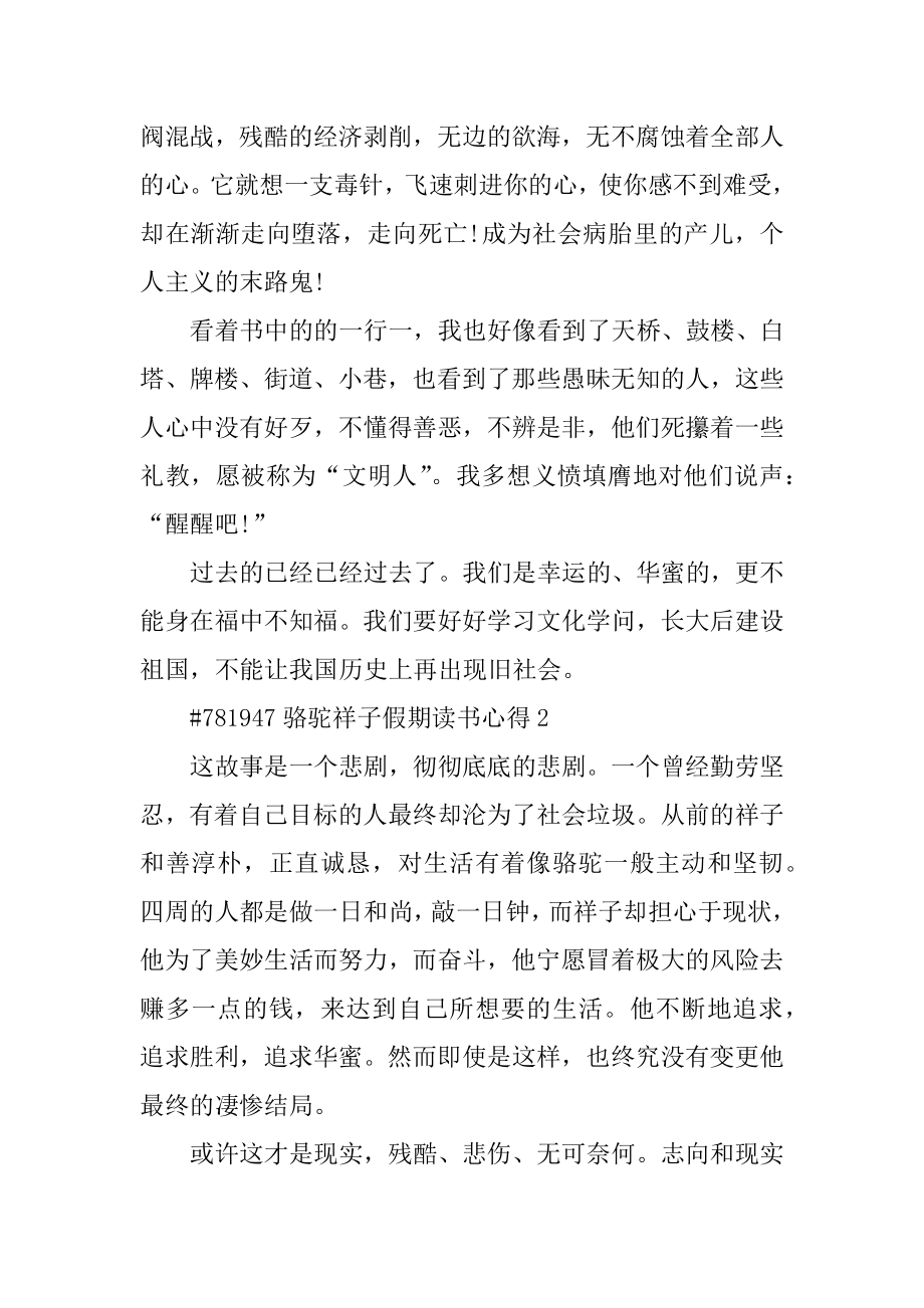 骆驼祥子假期读书心得例文.docx_第2页