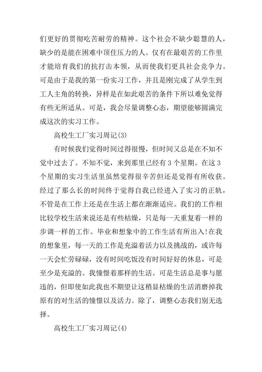 大学生工厂实习周记10篇范文.docx_第2页