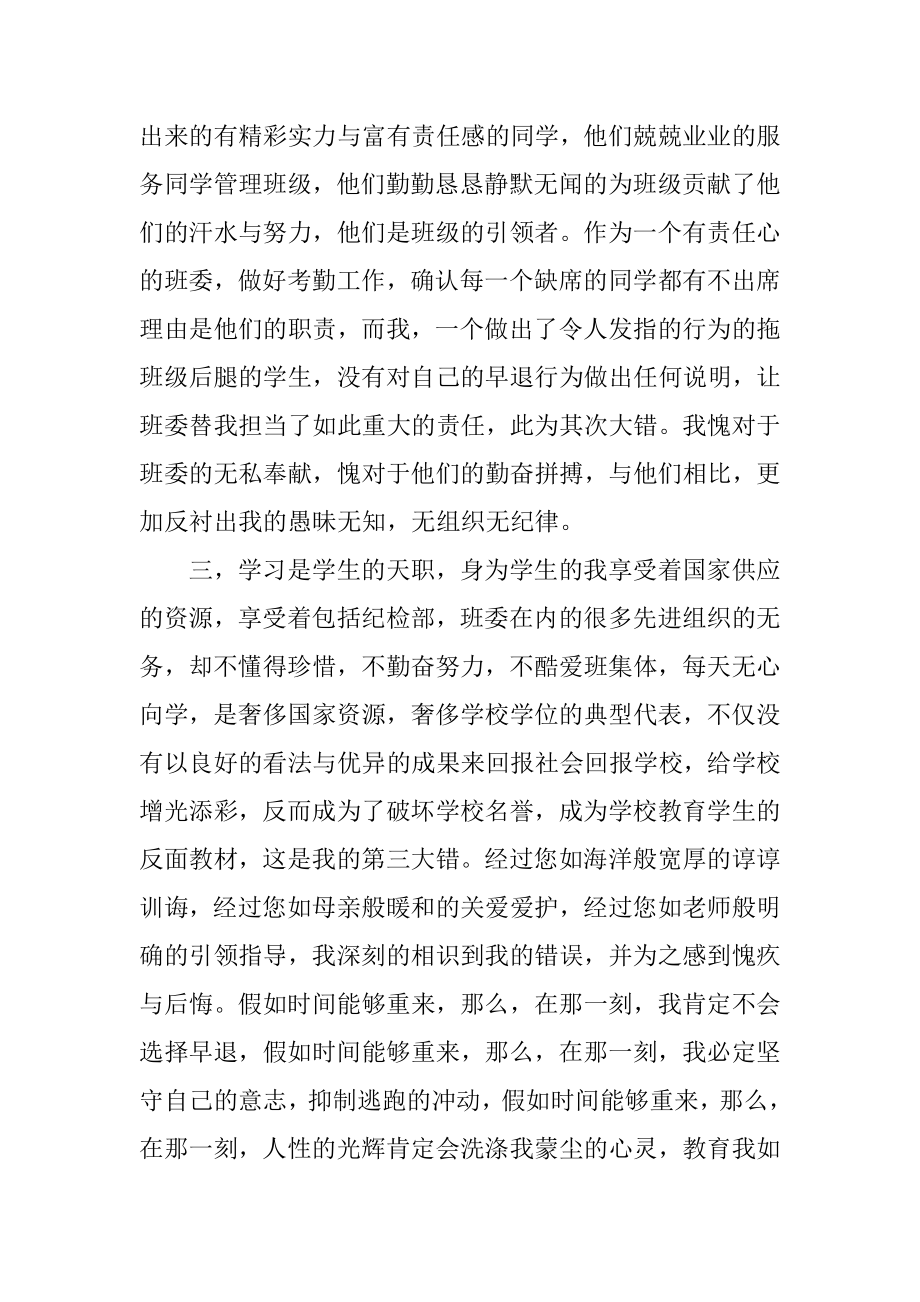 早退检讨书5篇最新汇总汇编.docx_第2页