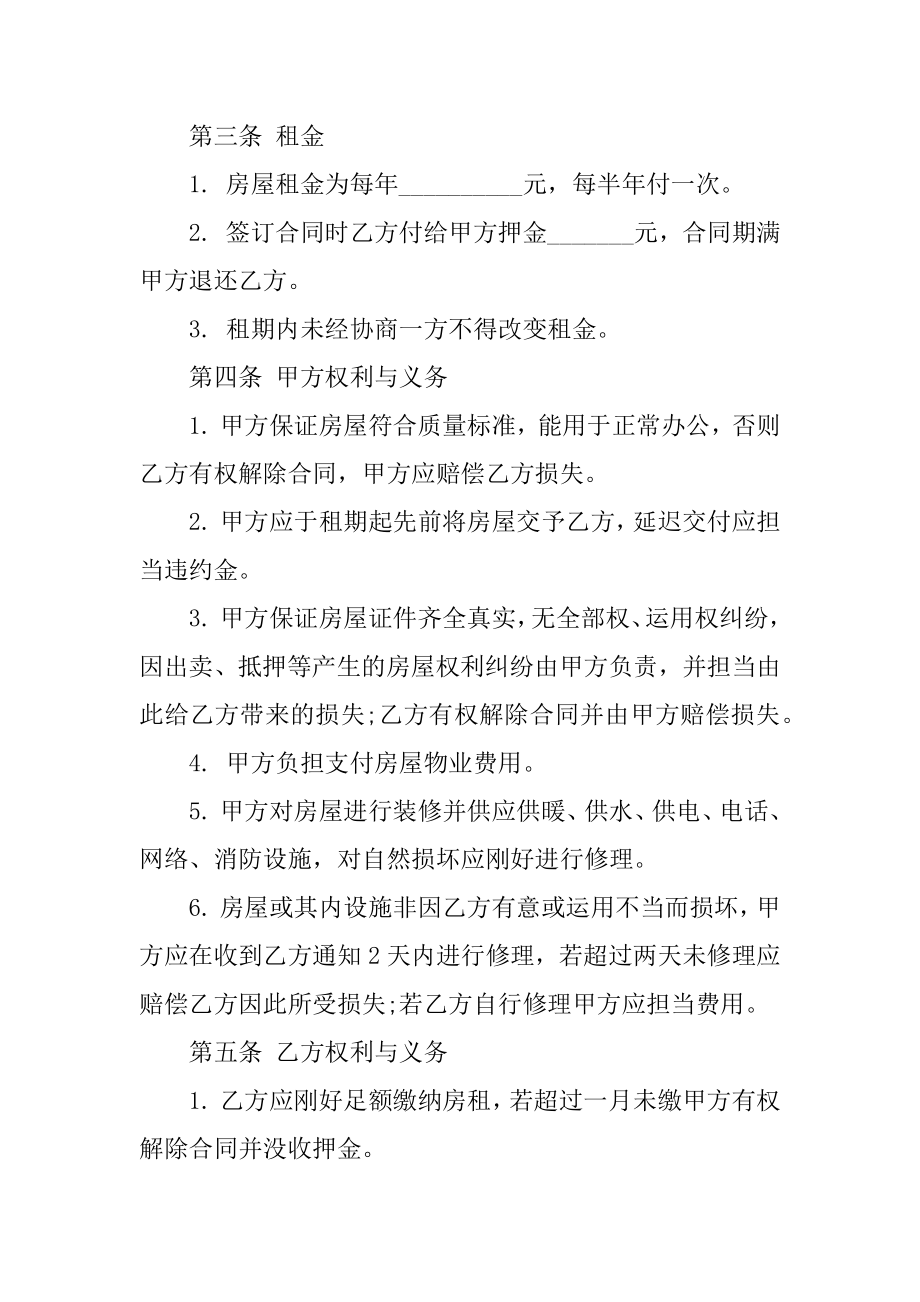 广州写字楼租赁合同协议5篇例文.docx_第2页