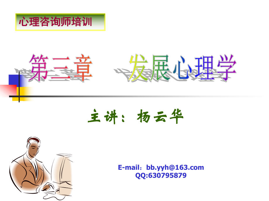 发展心理学概述.ppt_第1页