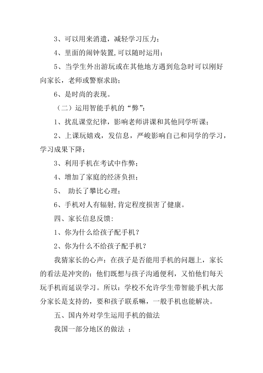 远离手机主题班会教案精品.docx_第2页