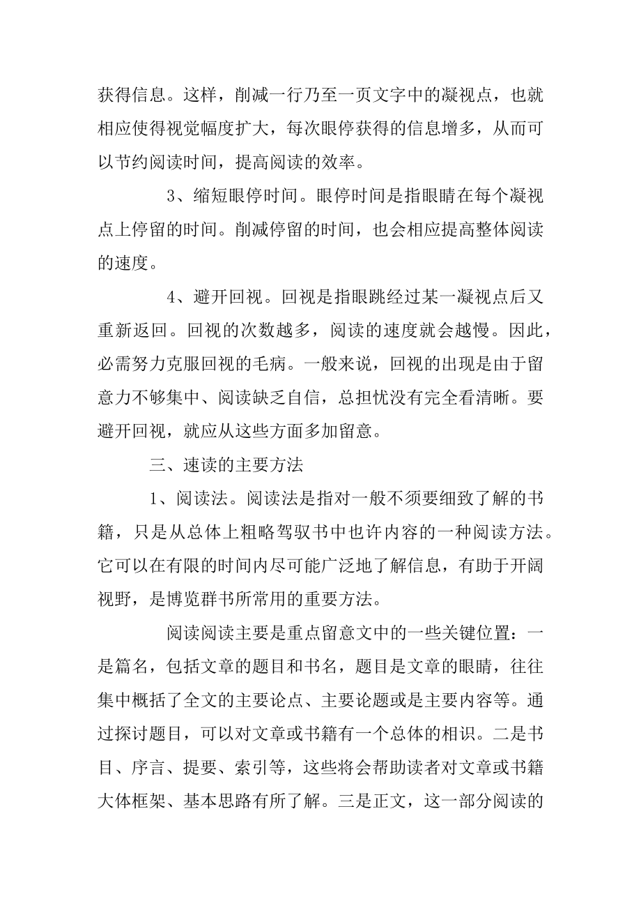 如何快速阅读的技巧_怎么才能提高速度最新.docx_第2页