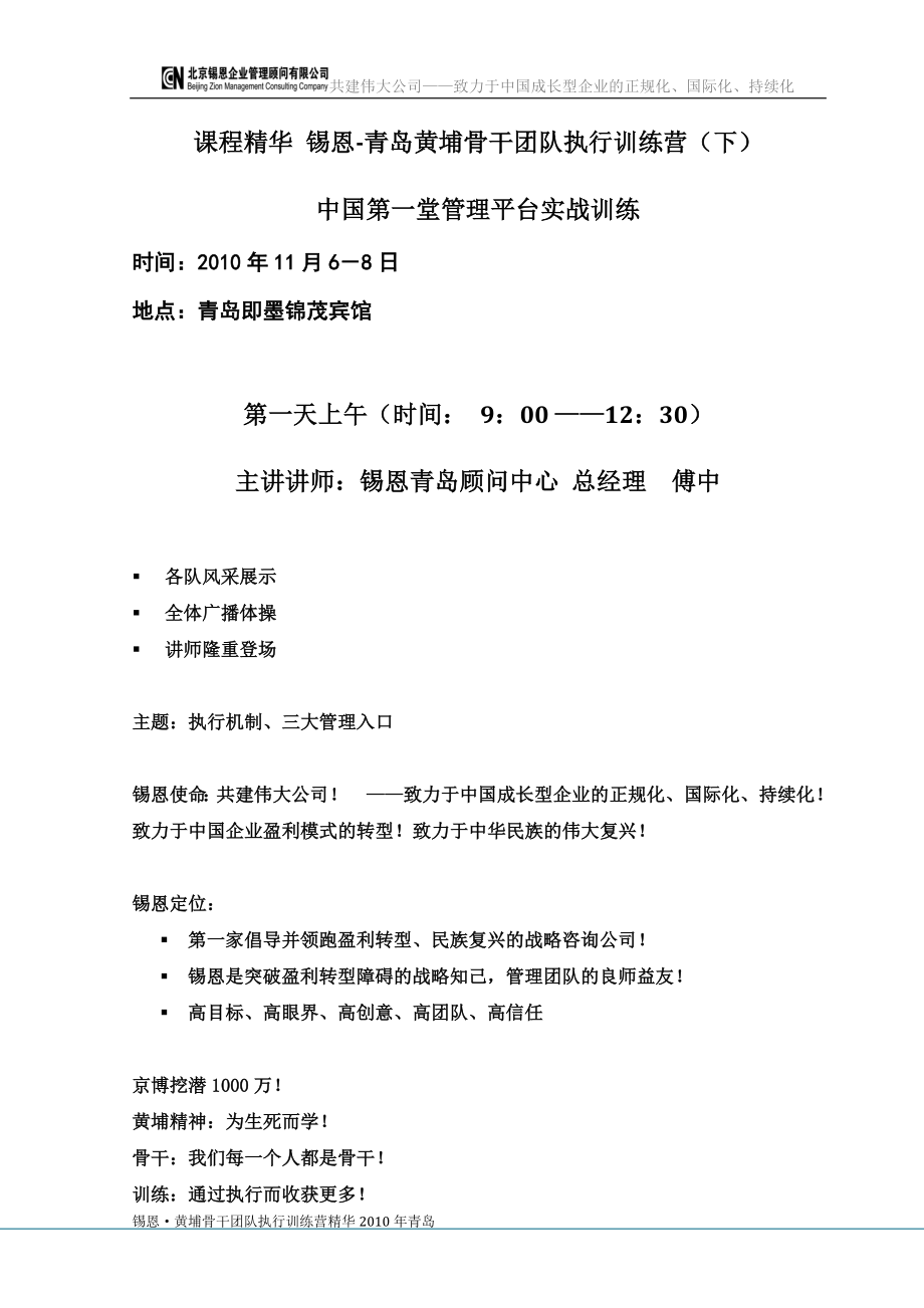 课程精华 锡恩-青岛黄埔骨干团队执行训练营11月(下).docx_第2页