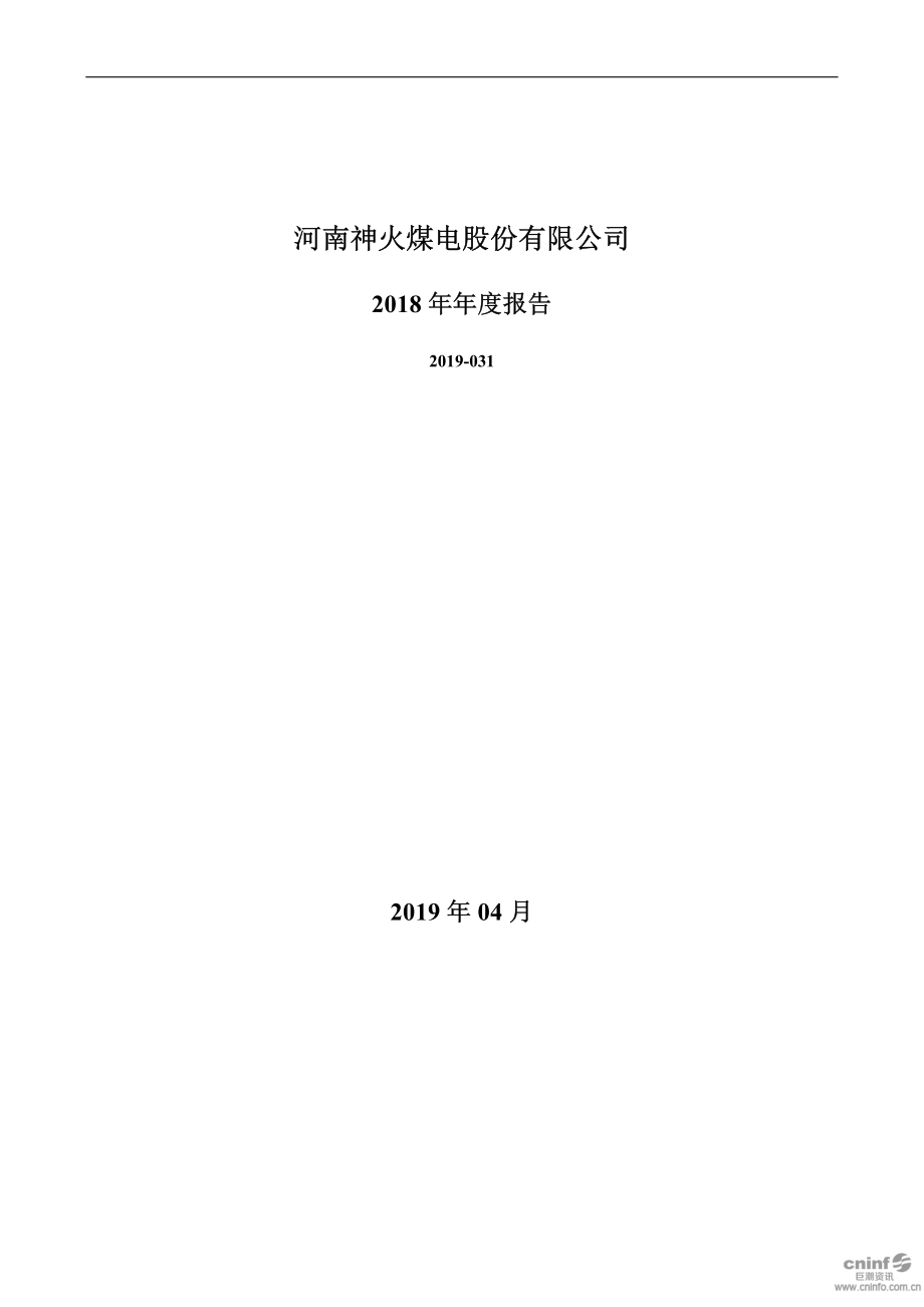 神火股份：2018年年度报告.PDF_第1页