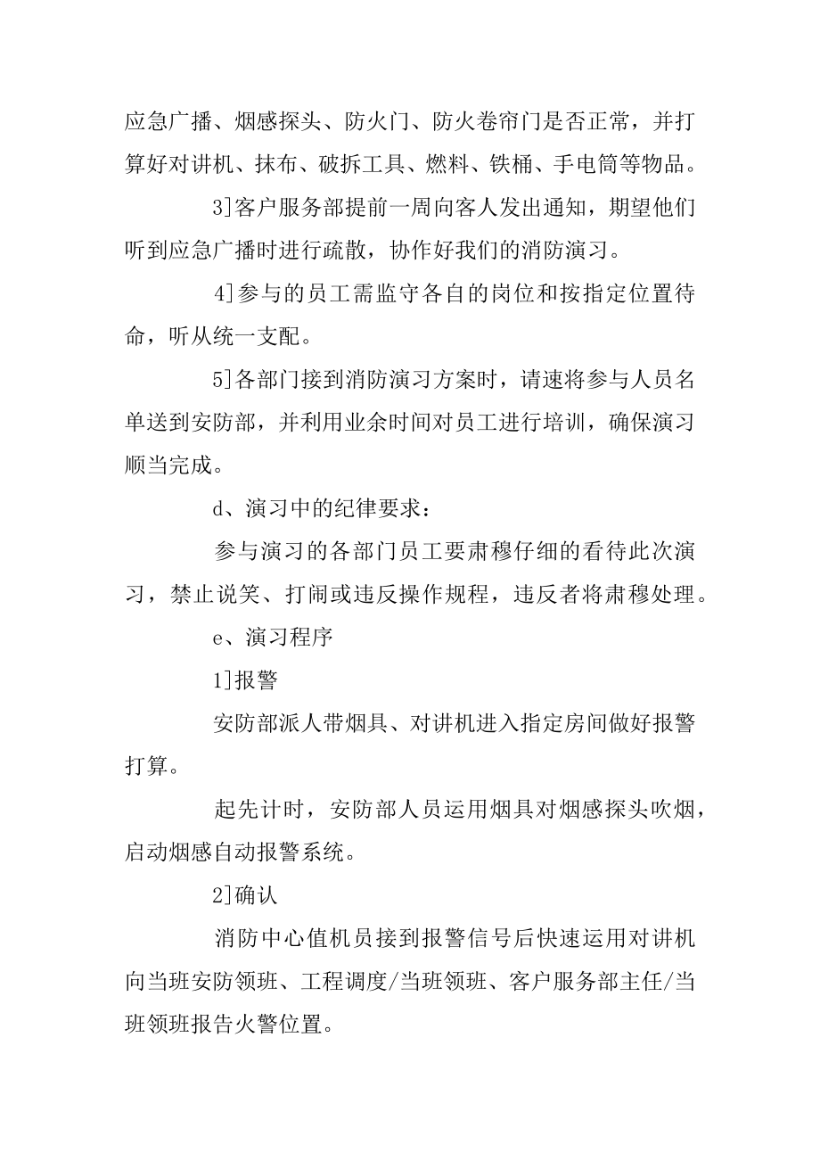 消防演习计划书范例.docx_第2页